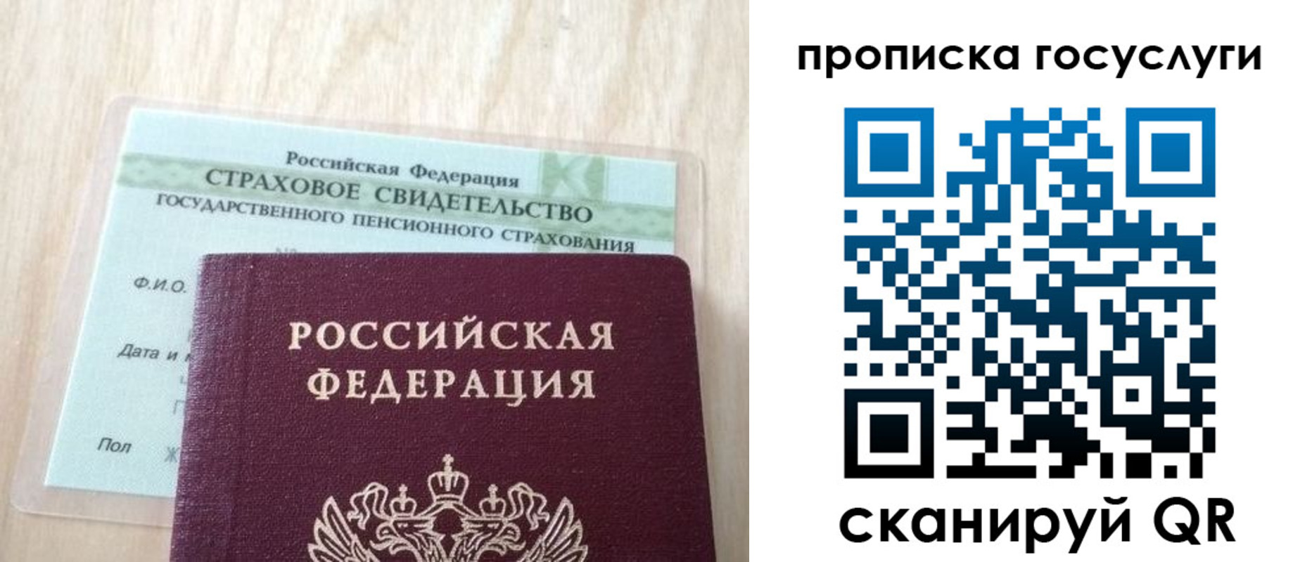 прописка для военкомата в Бийске