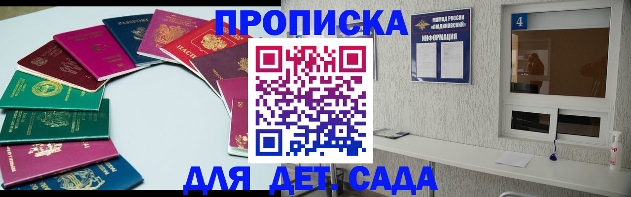 прописка законно в Бийске